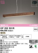 OP252531R