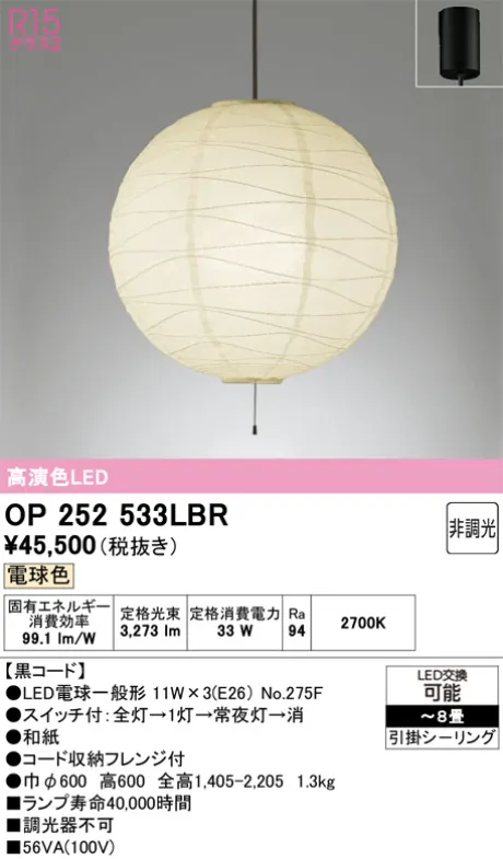 OP252533LBR