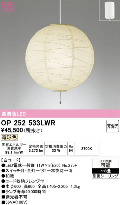 OP252533LWR