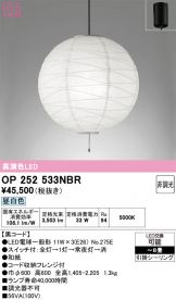 OP252533NBR