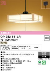 OP252541LR