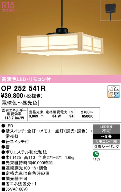 OP252541R