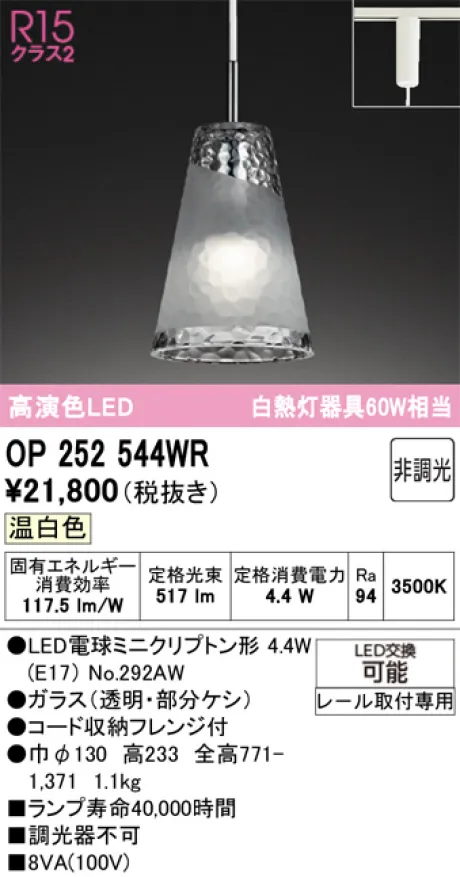 OP252544WR