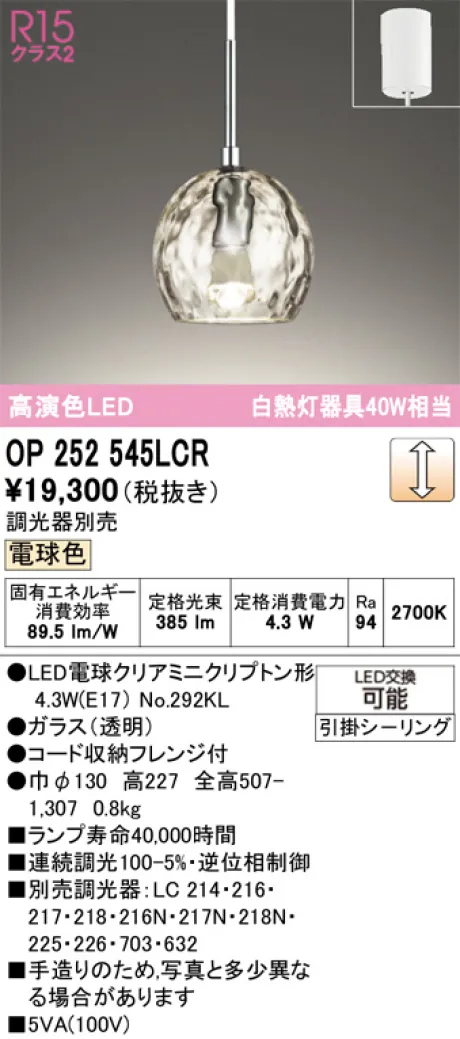 OP252545LCR