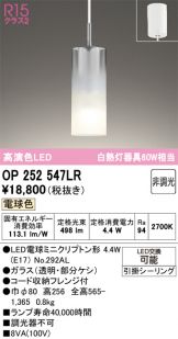 OP252547LR