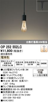 OP252552LC