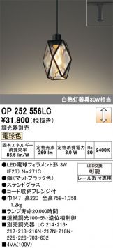 OP252556LC