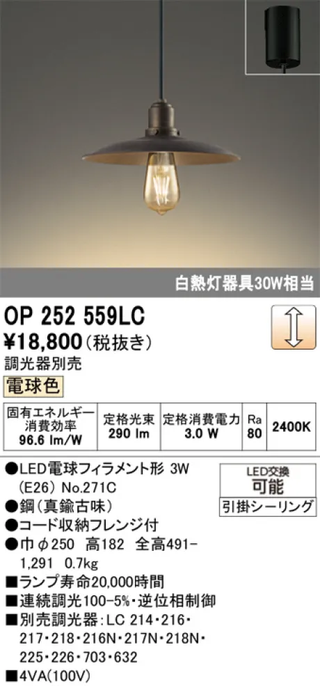 OP252559LC