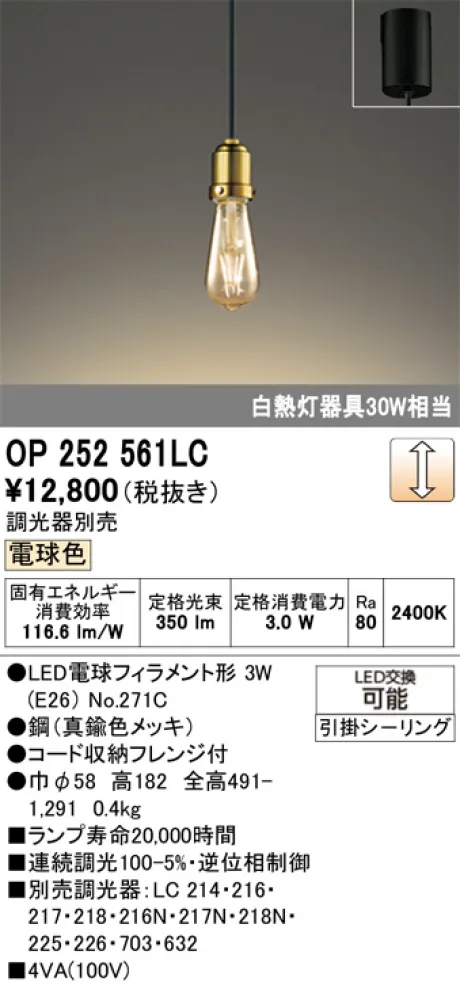 OP252561LC