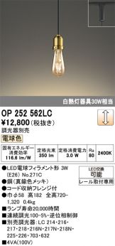 OP252562LC