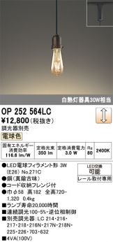 OP252564LC