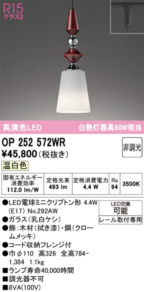 OP252572WR