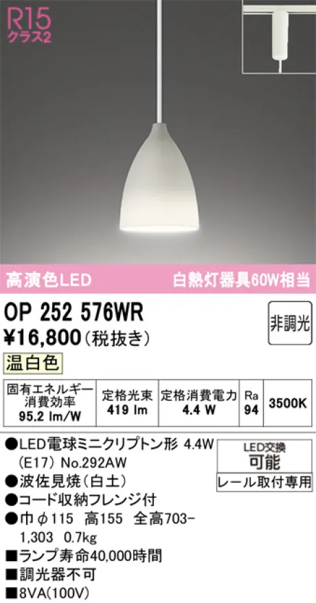 OP252576WR