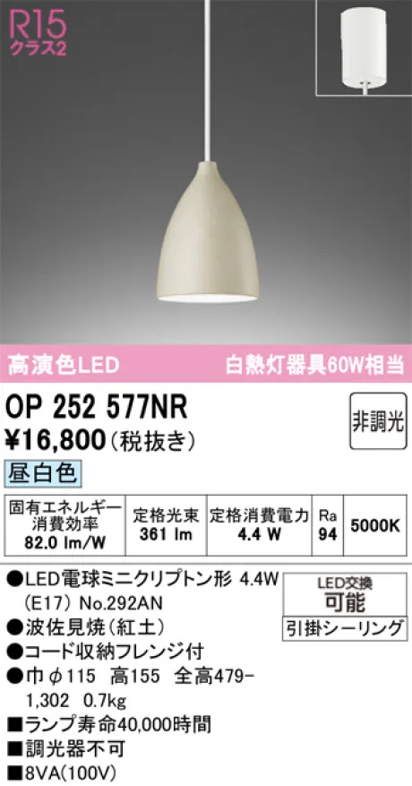 OP252577NR