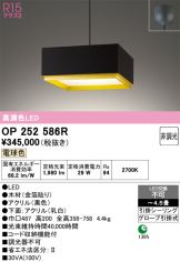 OP252586R