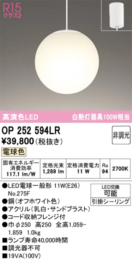 OP252594LR