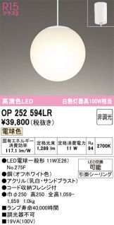 OP252594LR