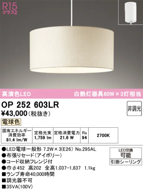 OP252603LR