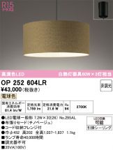 OP252604LR