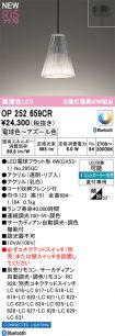 OP252659CR