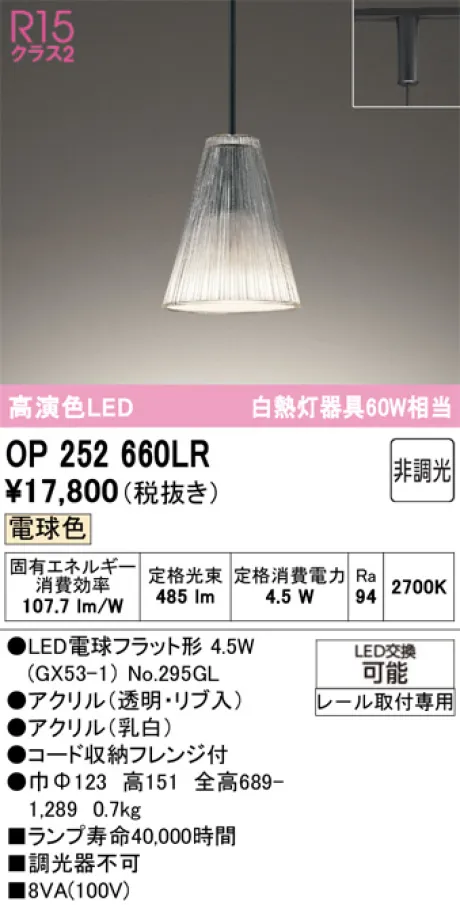 OP252660LR