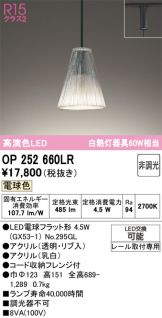 OP252660LR