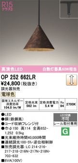 OP252662LR