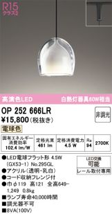 OP252666LR