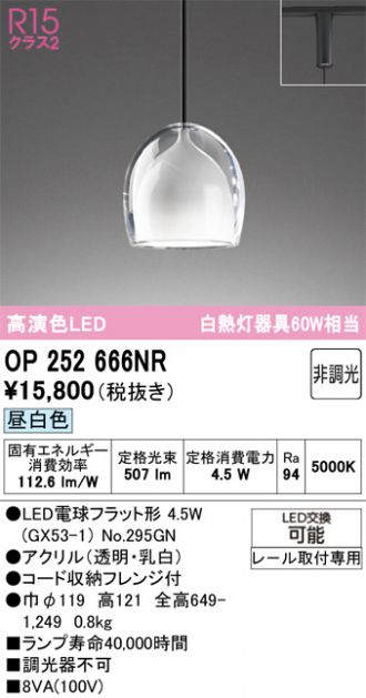 OP252666NR