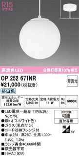 OP252671NR