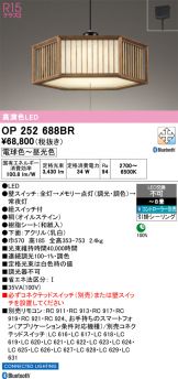 OP252688BR