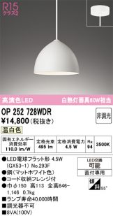 OP252728WDR