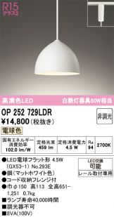 OP252729LDR