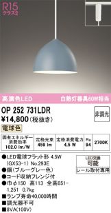OP252731LDR