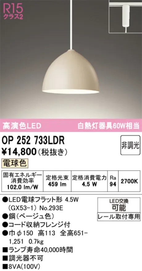 OP252733LDR