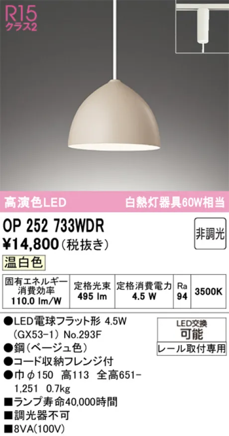 OP252733WDR