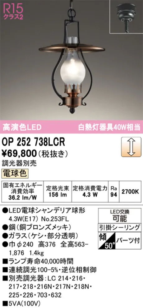 OP252738LCR