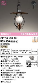 OP252738LCR