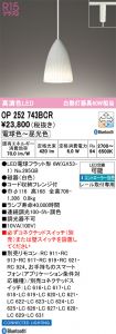 OP252743BCR