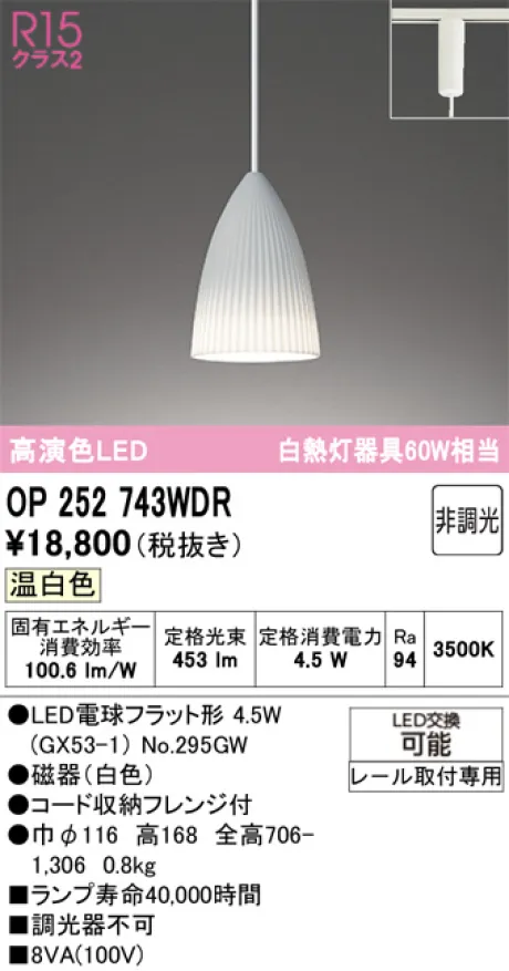 OP252743WDR