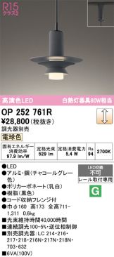 OP252761R