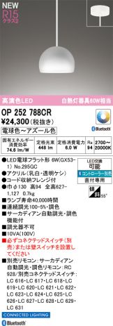 OP252788CR
