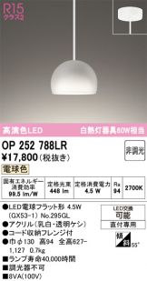 OP252788LR