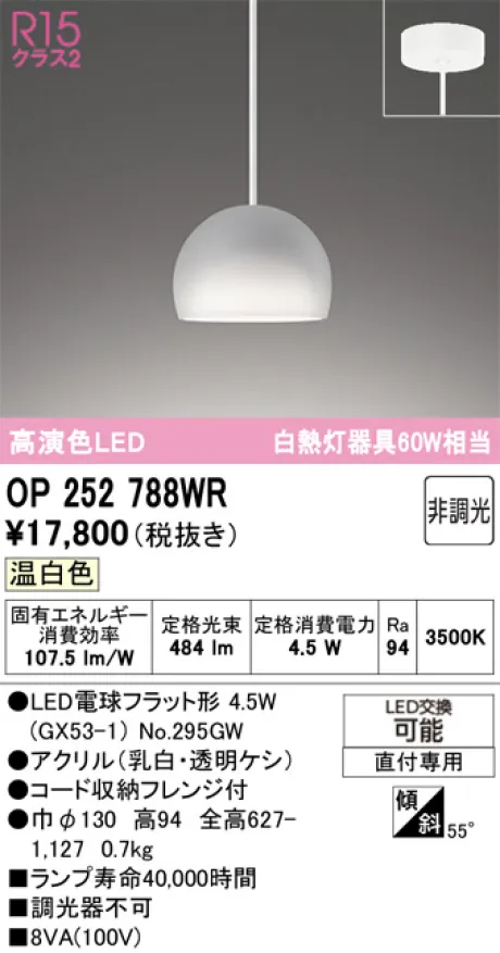 OP252788WR
