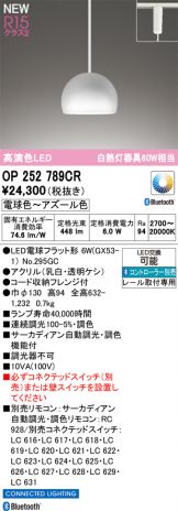 OP252789CR