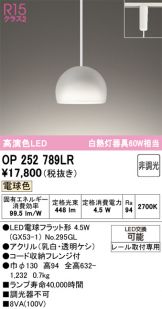 OP252789LR