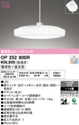 OP252800R