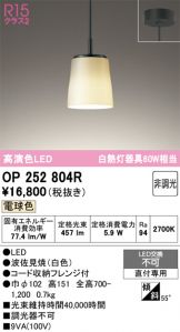 OP252804R