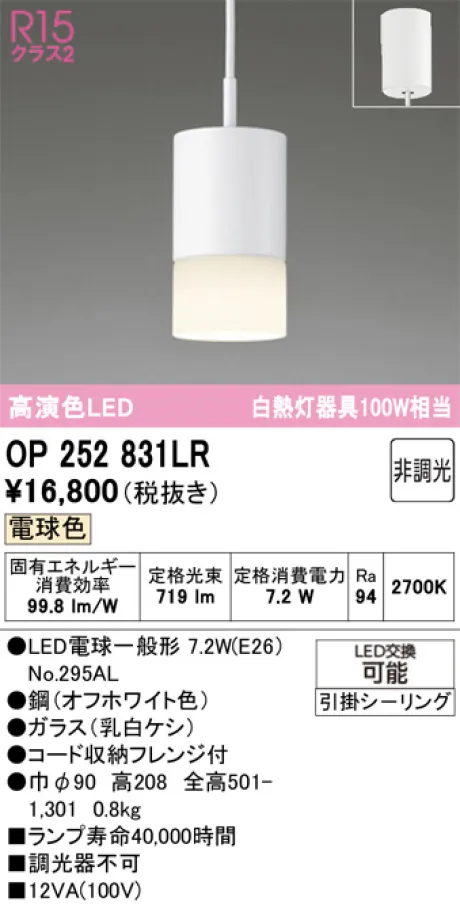 OP252831LR