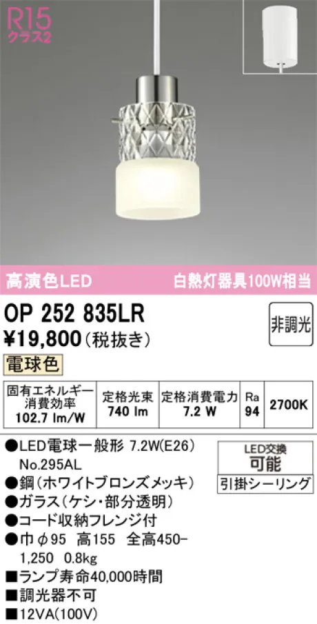 OP252835LR